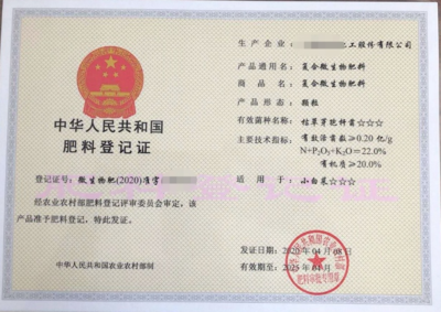 肥料登记证