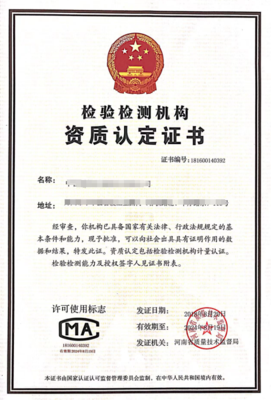 资质认定证书