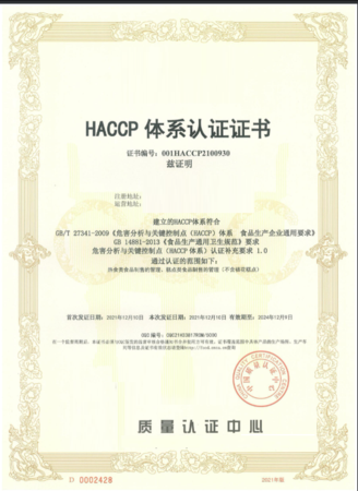 HACCP 体系认证证书