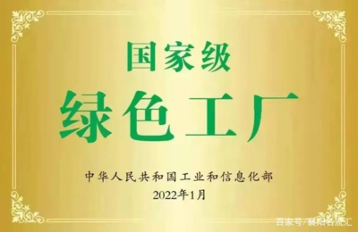 绿色工厂