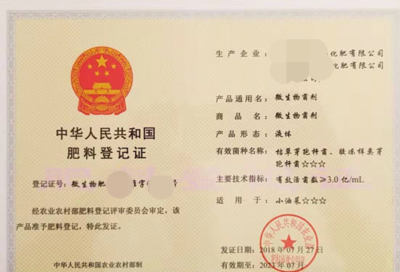 肥料登记证