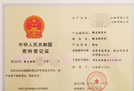 肥料登记证