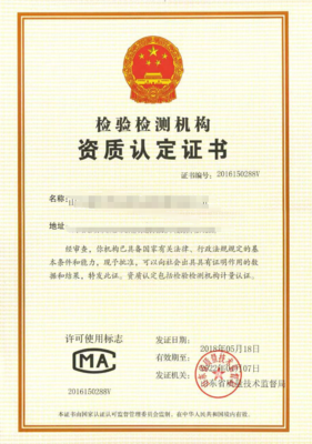 资质认定证书