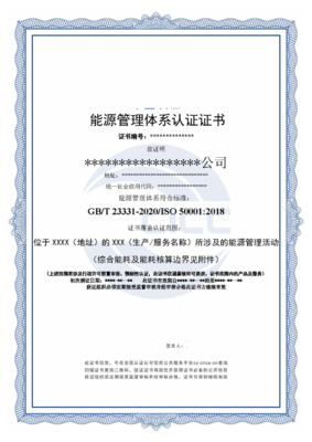 能源管理体系认证证书